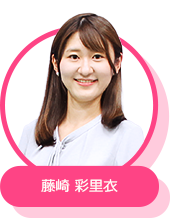 藤崎 彩里衣