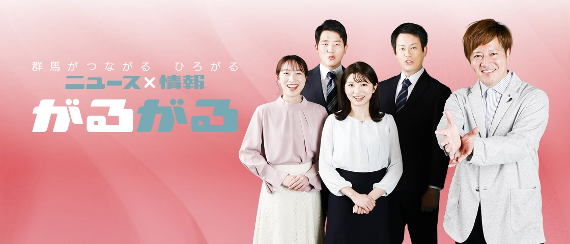 ニュース×情報 がるがる