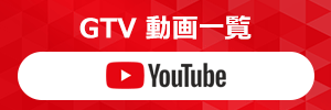 youtube 群馬テレビ動画一覧