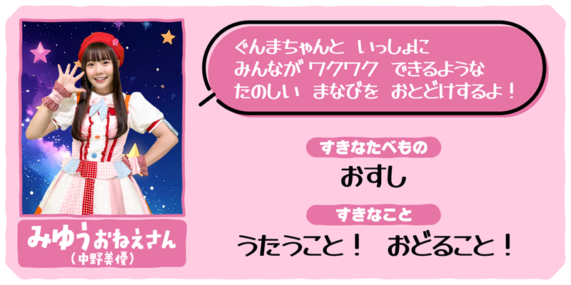 みゆうおねえさん（中野美優）