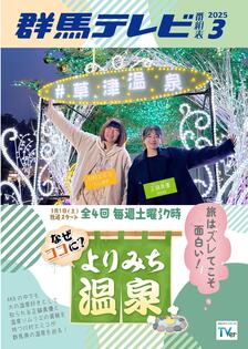 タイムテーブル 2025年3月