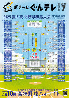 タイムテーブル 2025年7月
