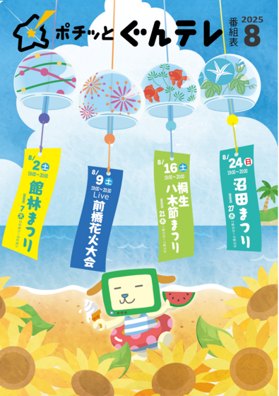 タイムテーブル 2025年8月
