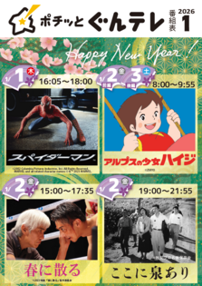 タイムテーブル 2026年1月